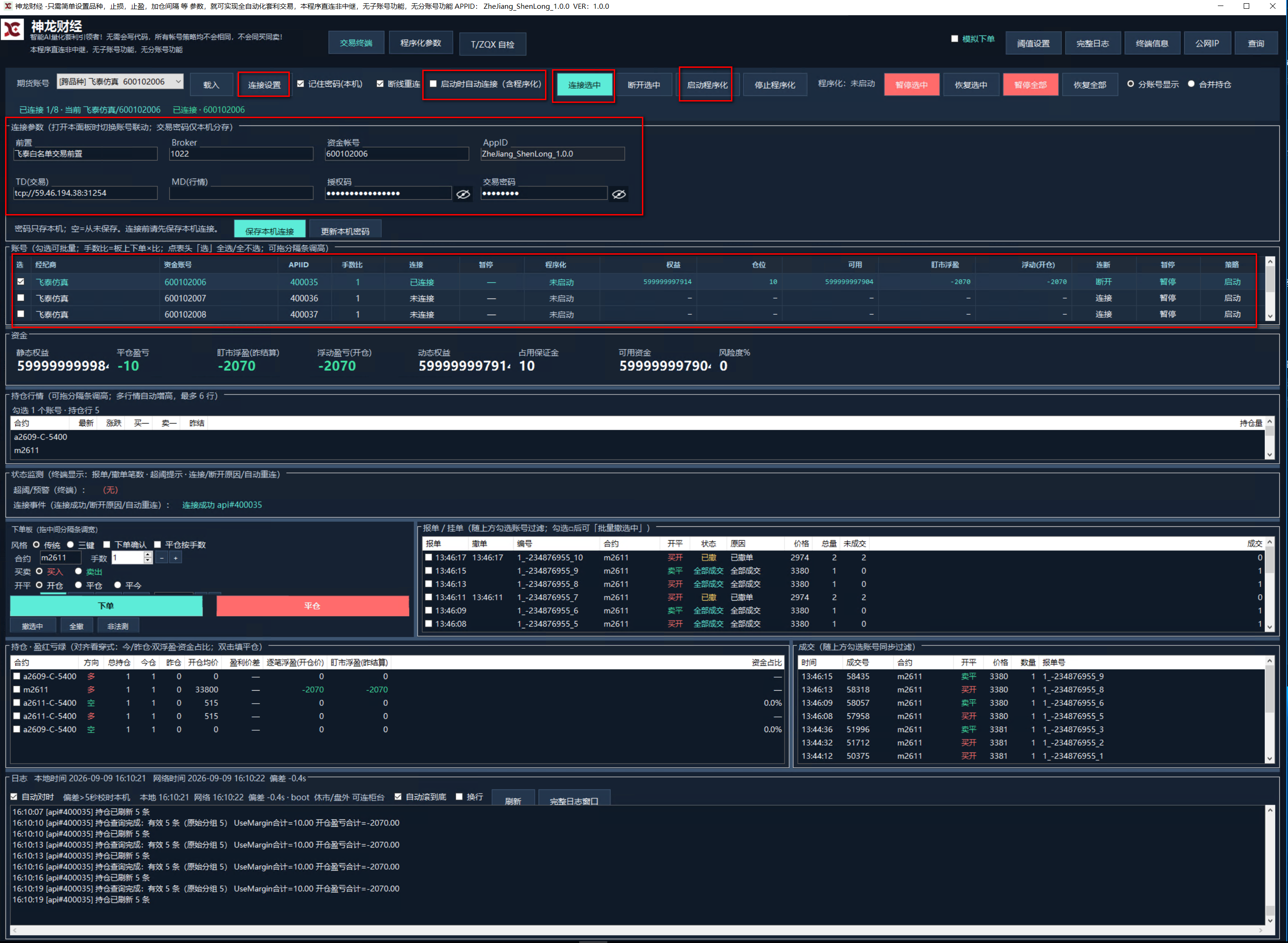 交易终端 · 连接设置